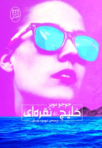 خلیج نقره ای